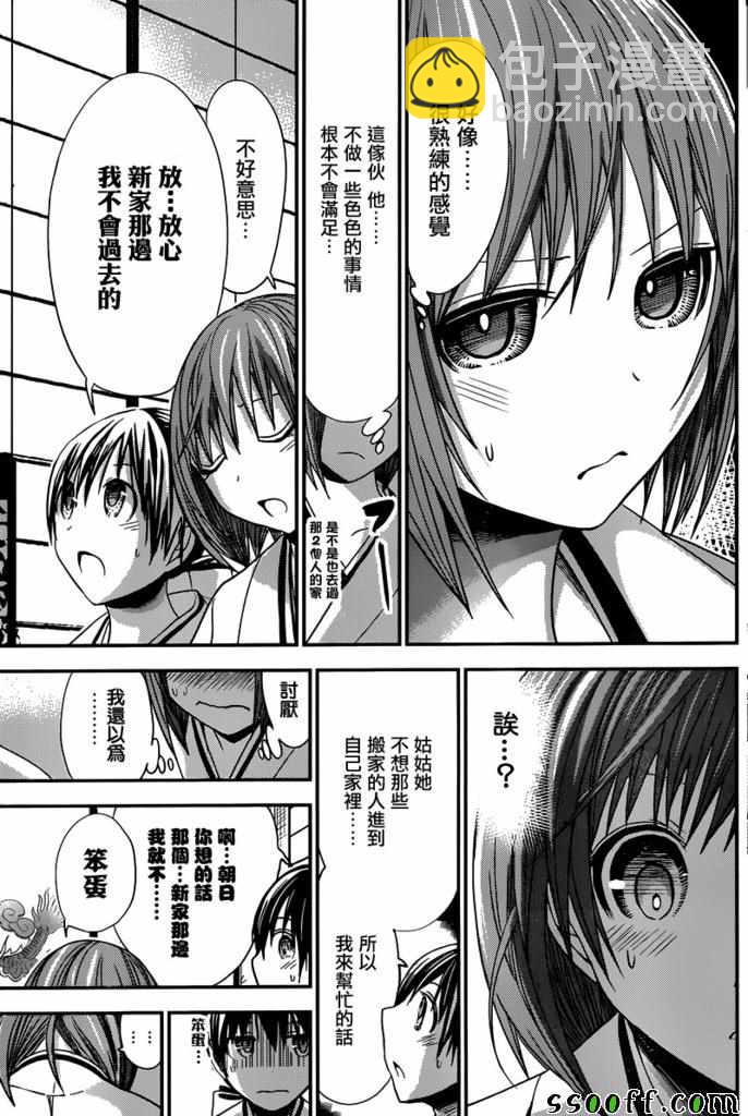 《源君物语》第233话 第5页