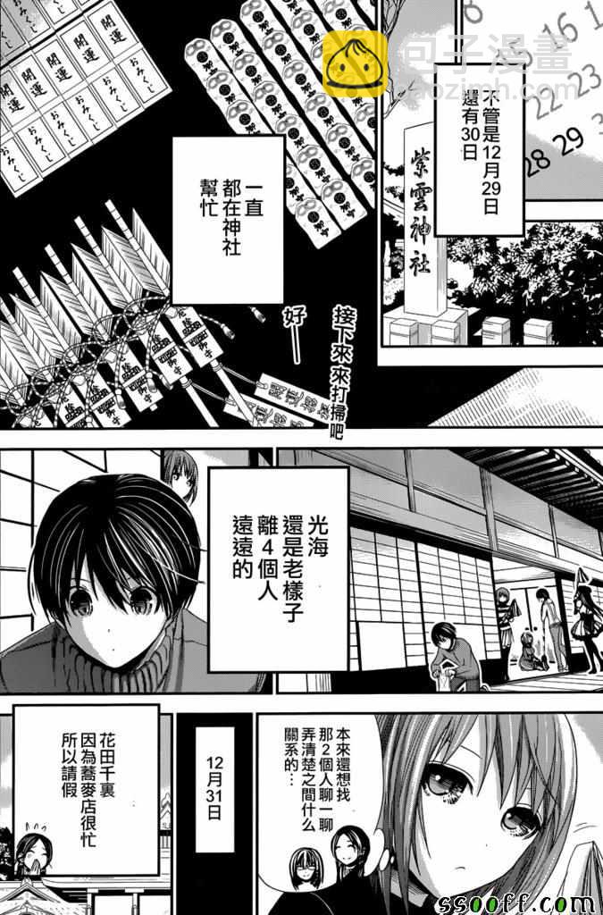 《源君物语》第232话 第2页