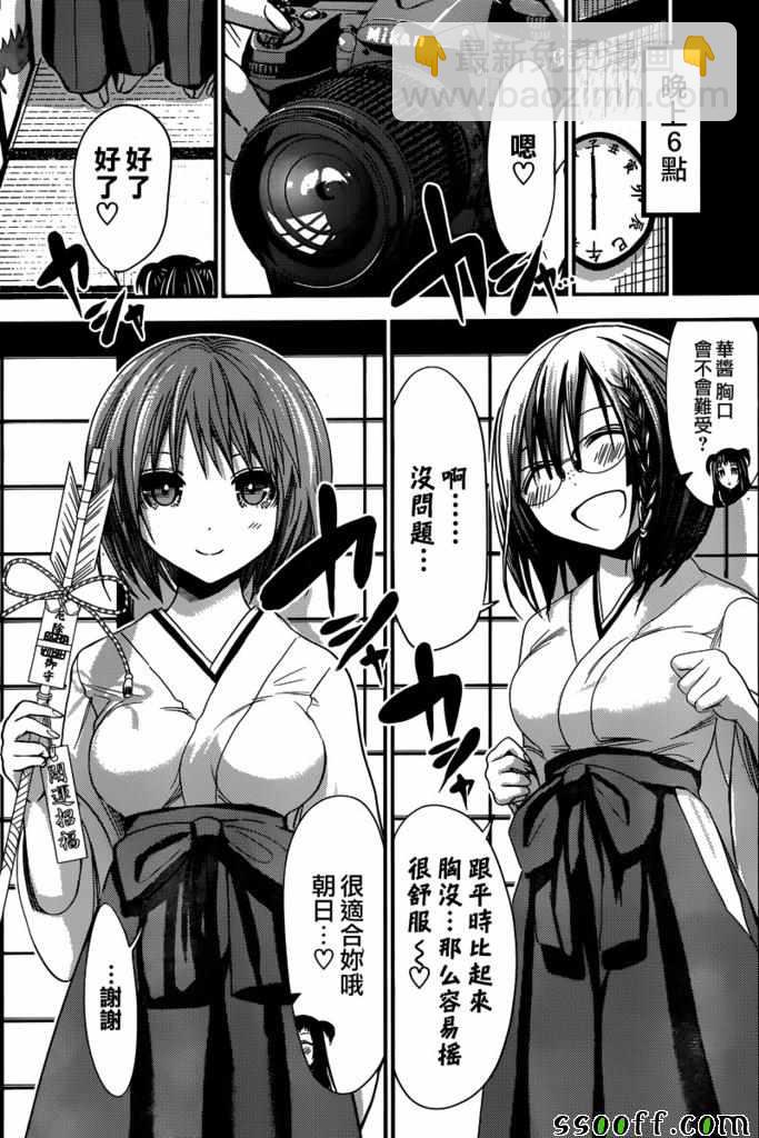 《源君物语》第232话 第3页
