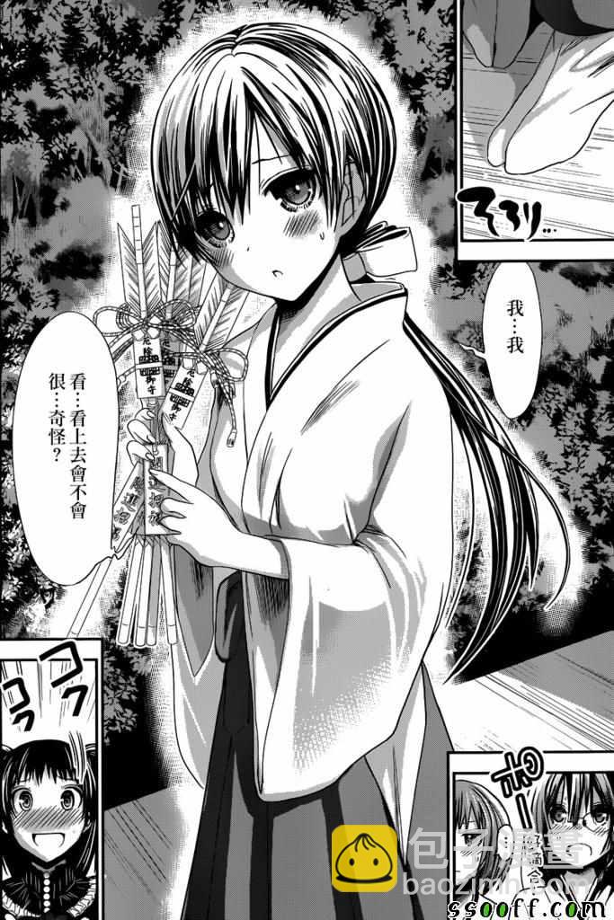 《源君物语》第232话 第4页