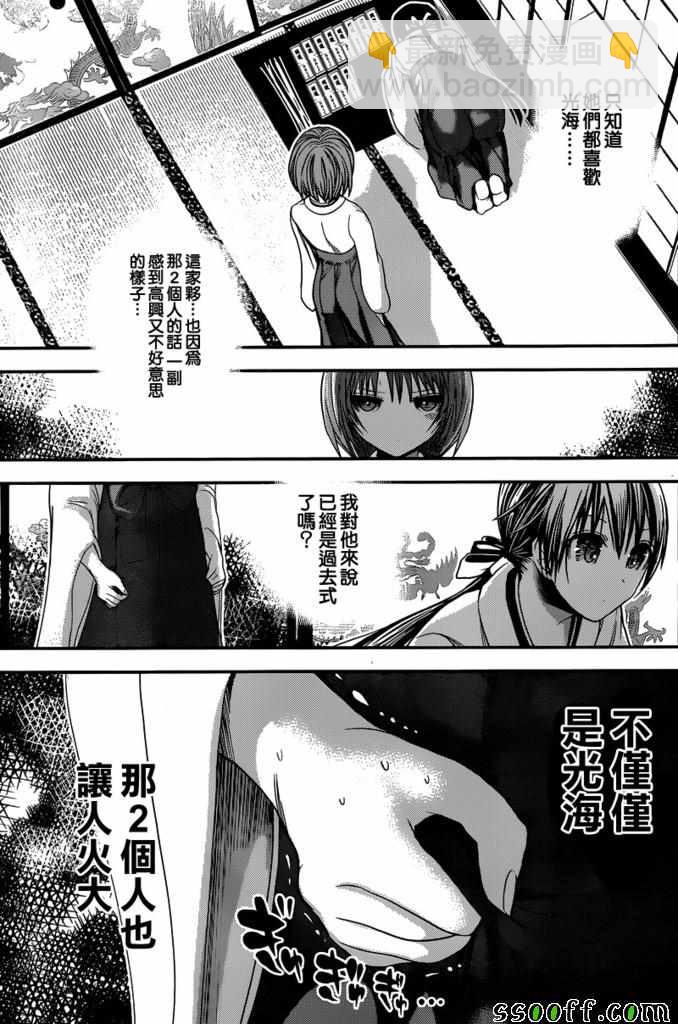 《源君物语》第232话 第7页