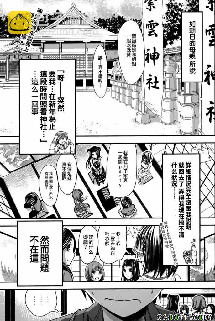 《源君物语》第231话 第2页