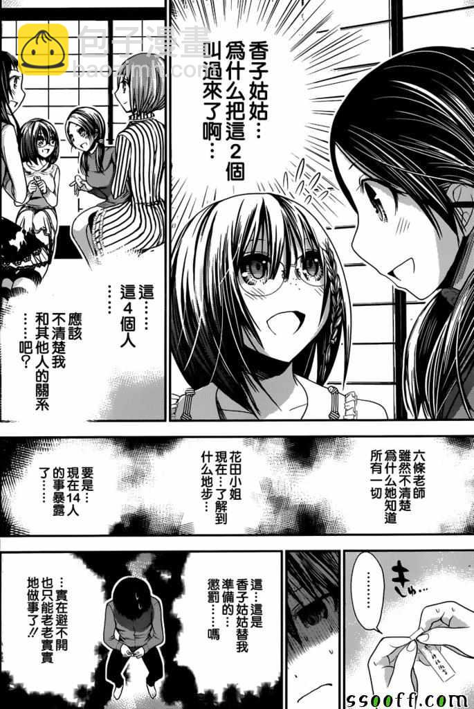 《源君物语》第231话 第3页