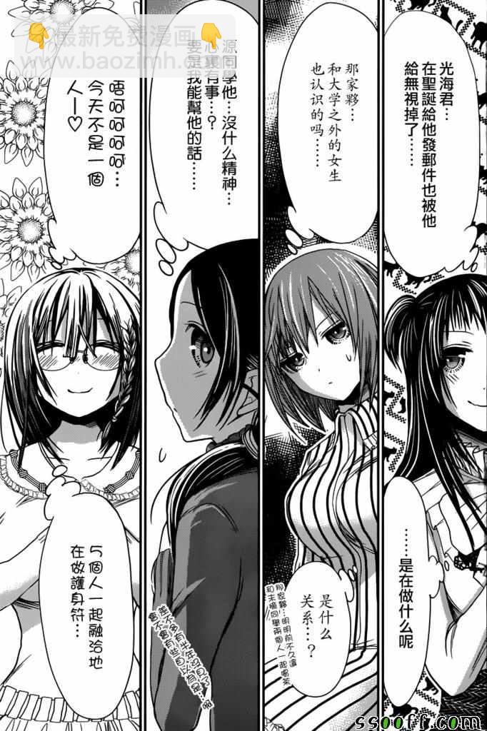 《源君物语》第231话 第4页