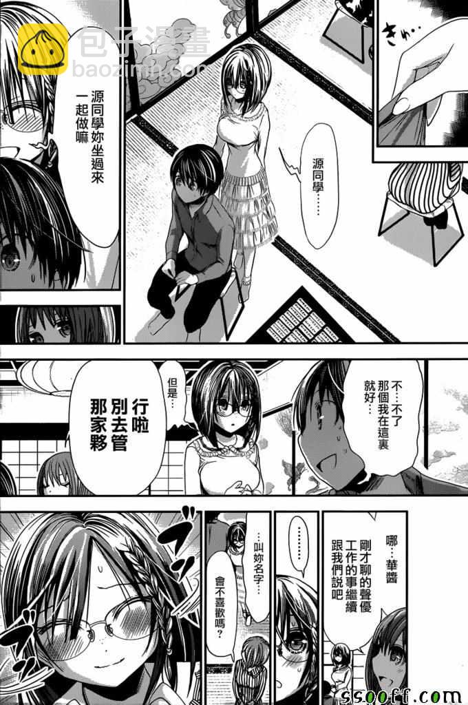 《源君物语》第231话 第5页