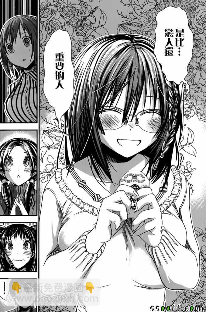 《源君物语》第231话 第7页