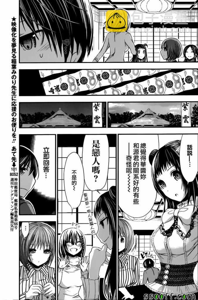 《源君物语》第231话 第6页