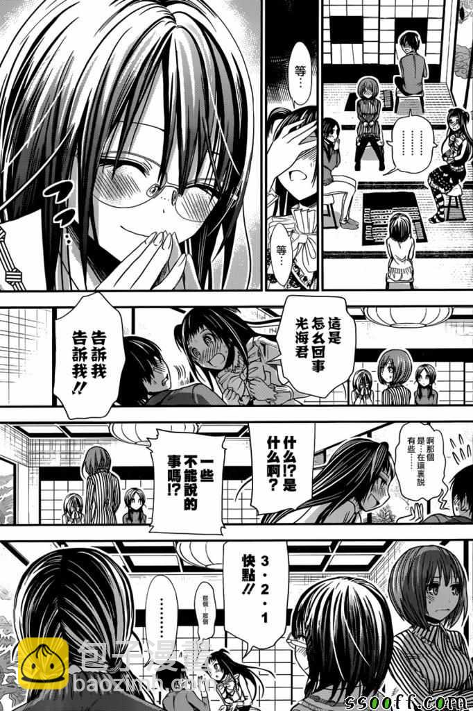 《源君物语》第231话 第8页