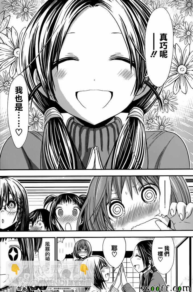 《源君物语》第231话 第9页