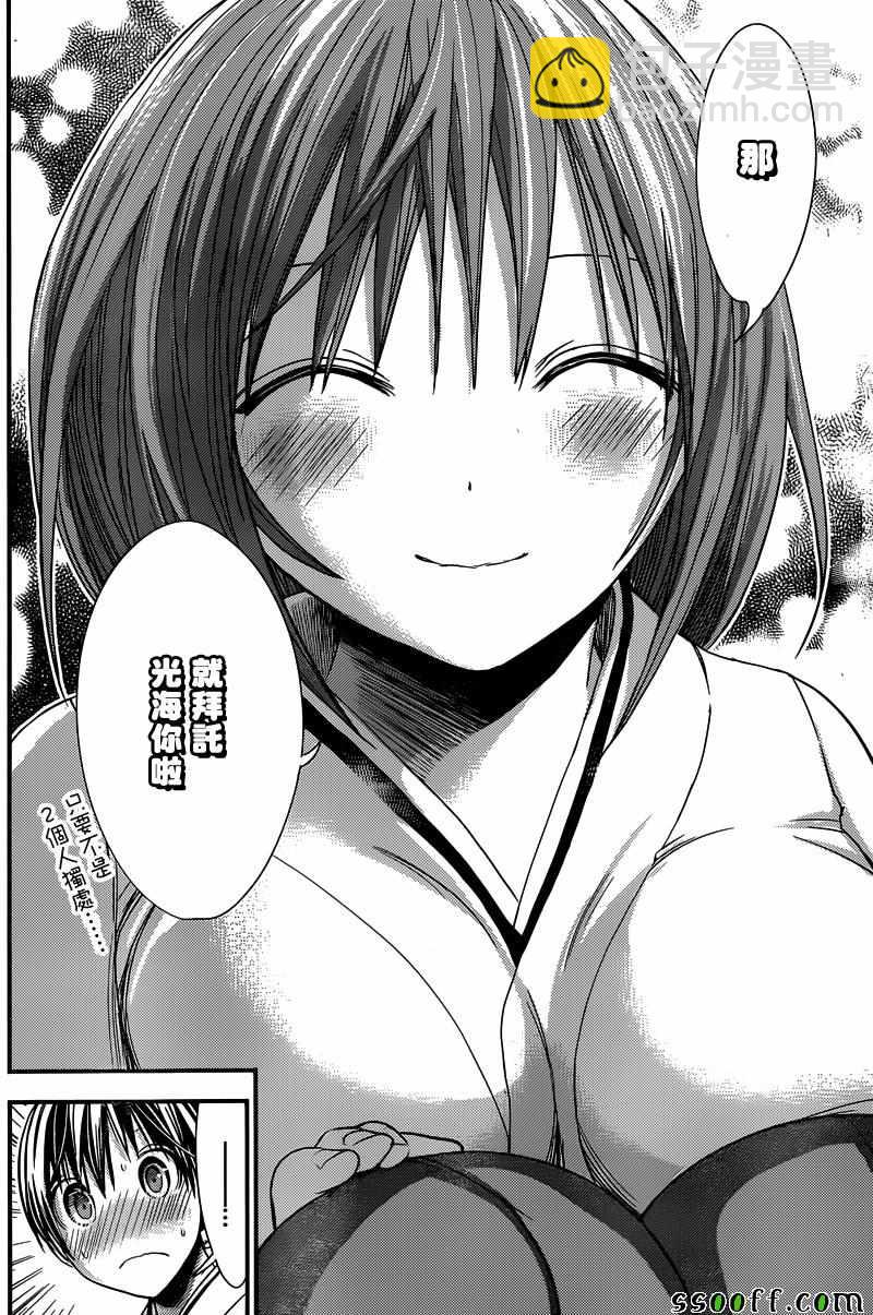 《源君物语》第233话 第6页