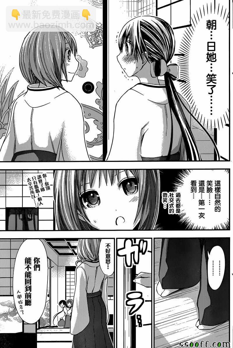 《源君物语》第233话 第7页