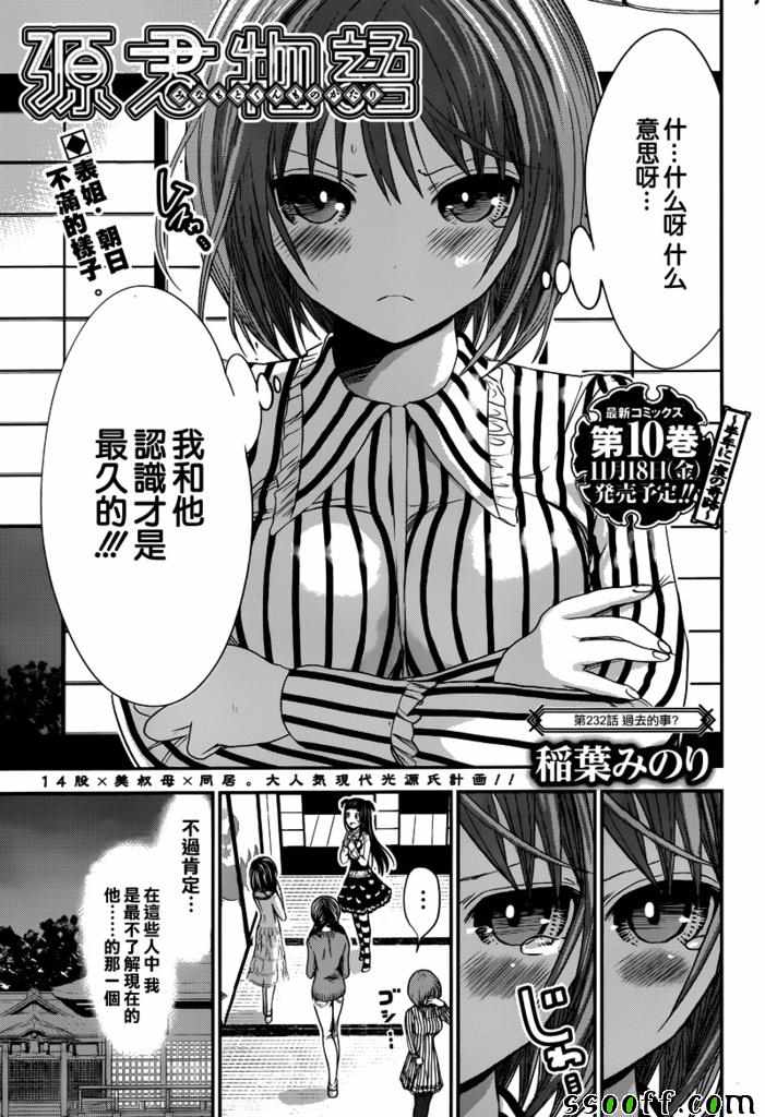 《源君物语》第232话 第1页