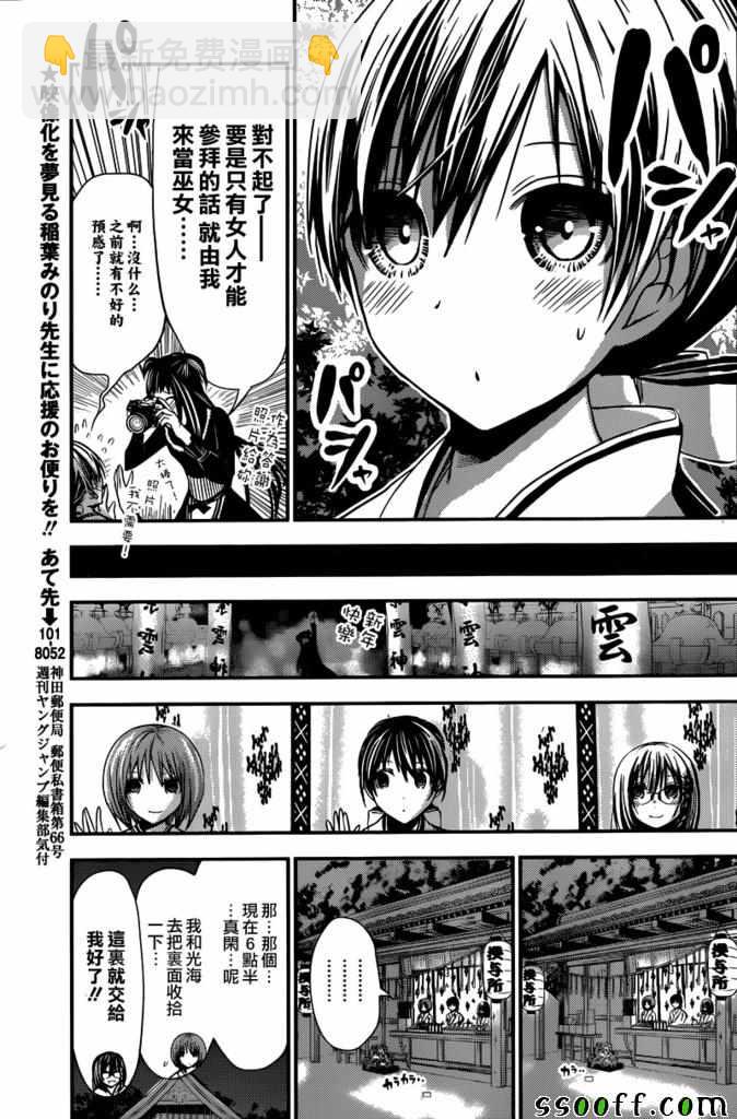 《源君物语》第232话 第5页