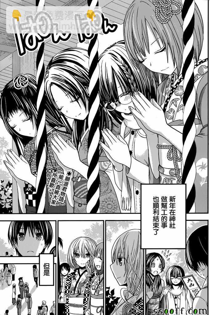 《源君物语》第234话 第2页