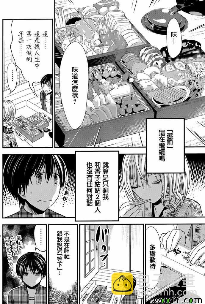 《源君物语》第234话 第3页