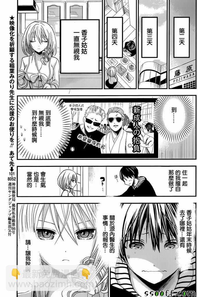 《源君物语》第234话 第4页