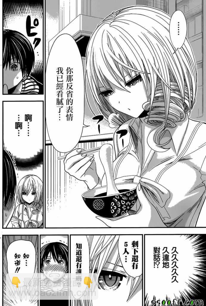 《源君物语》第234话 第5页