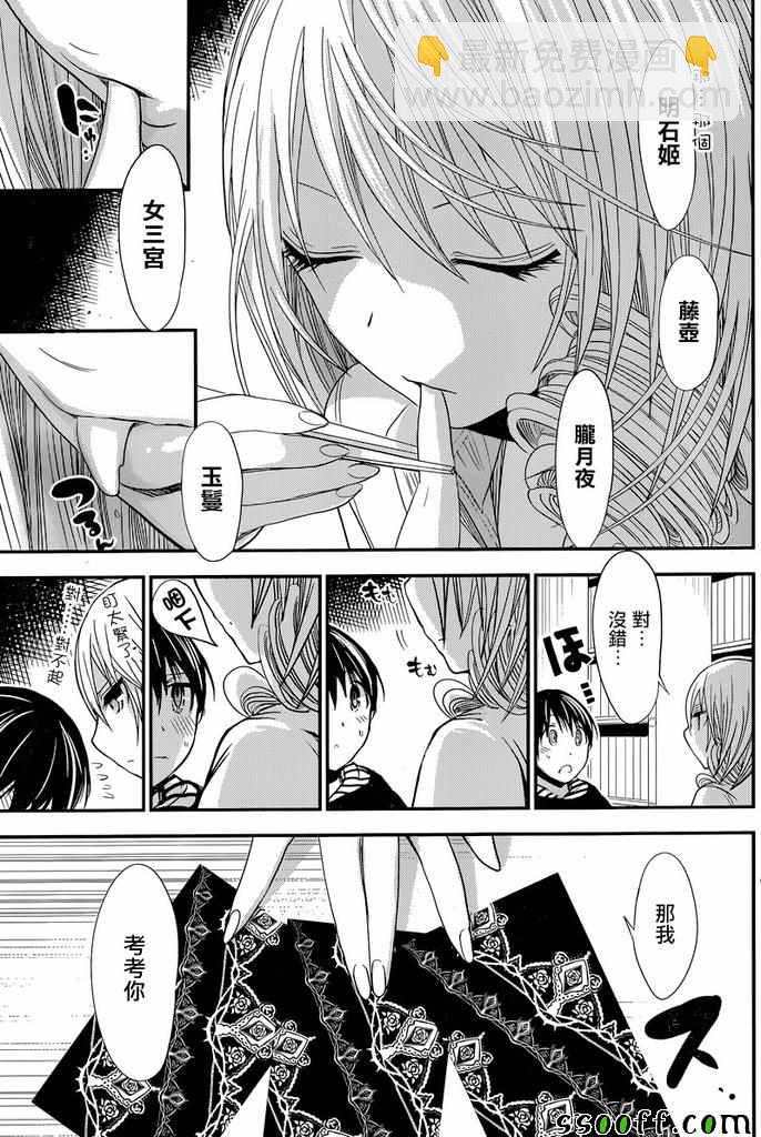 《源君物语》第234话 第6页