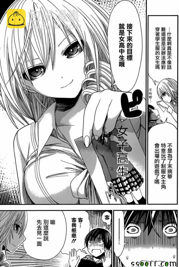 《源君物语》第234话 第8页