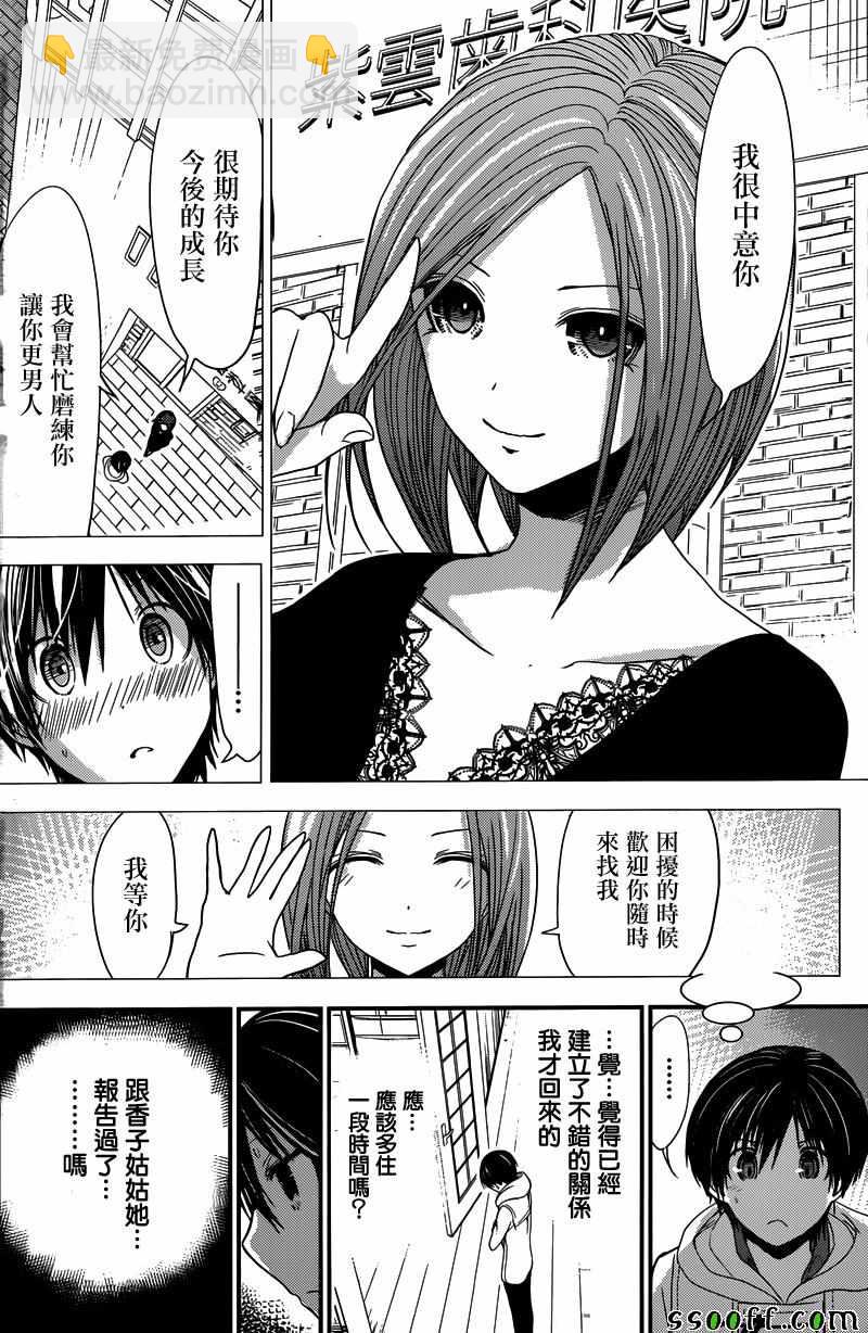 《源君物语》第230话 第2页