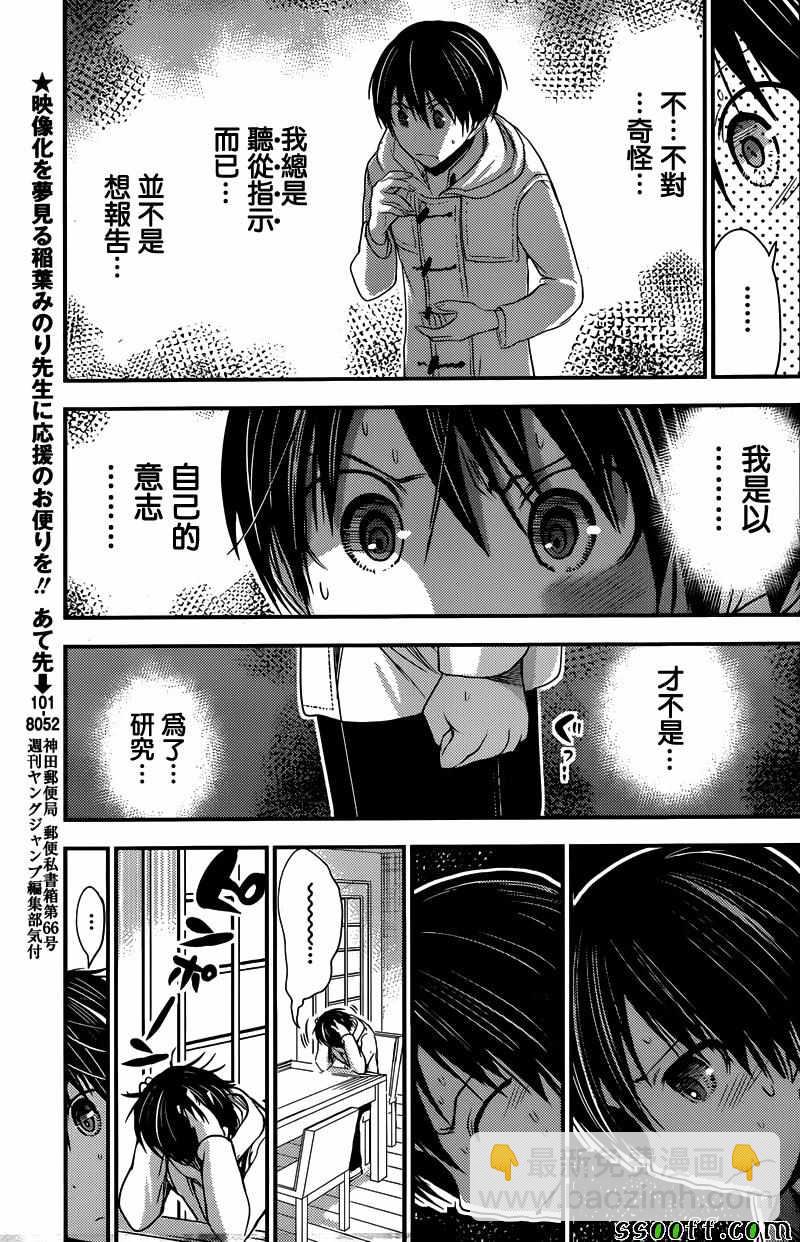 《源君物语》第230话 第3页