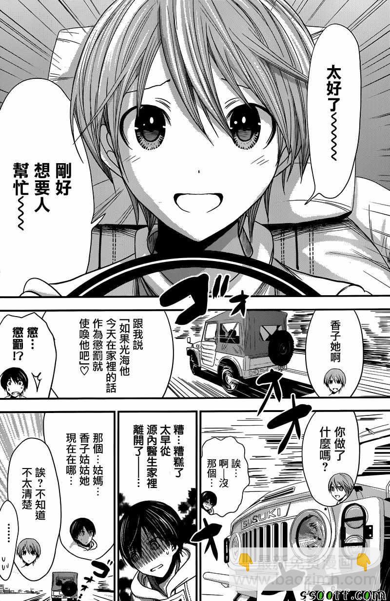 《源君物语》第230话 第4页