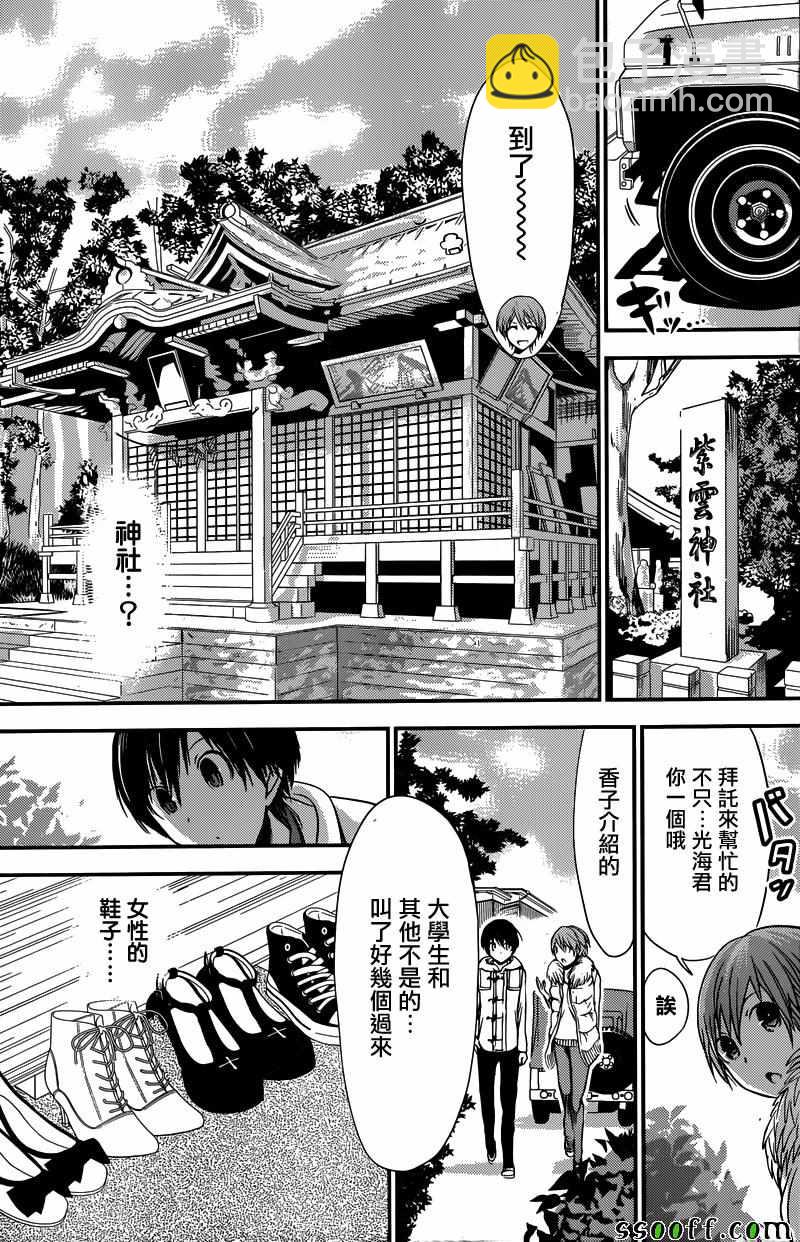 《源君物语》第230话 第5页