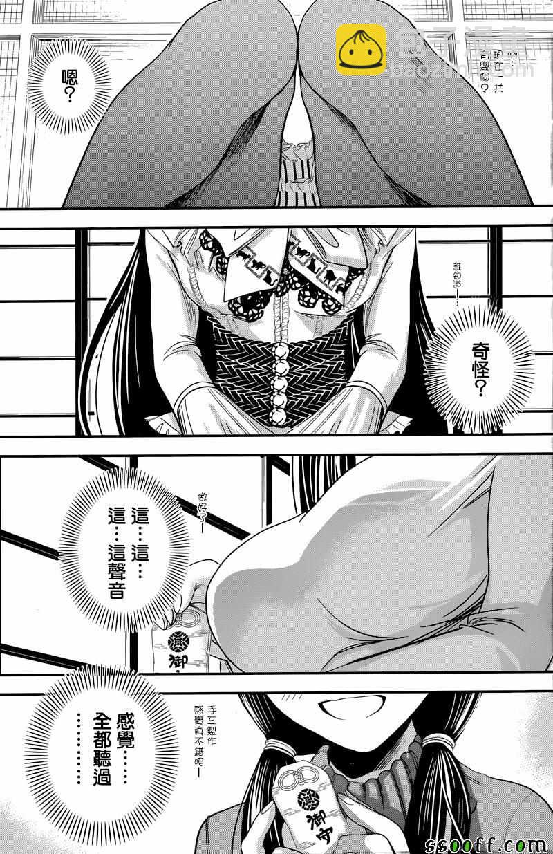 《源君物语》第230话 第7页