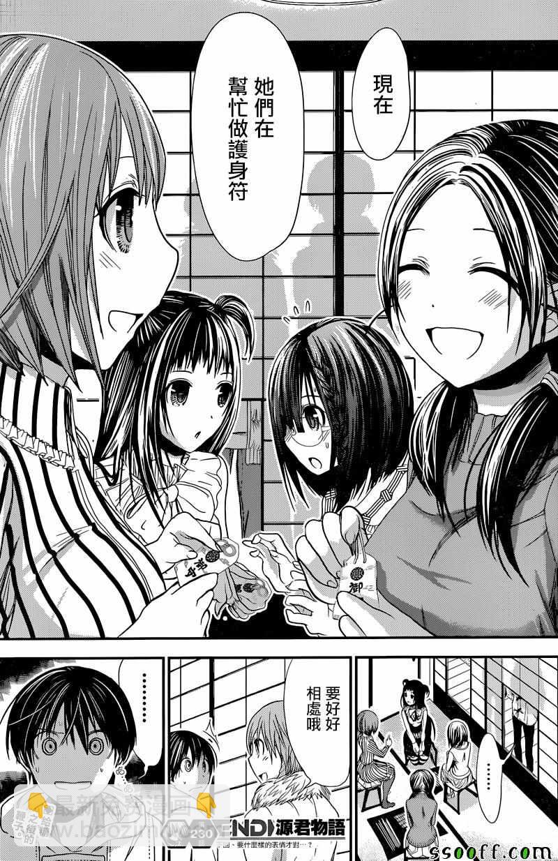 《源君物语》第230话 第8页