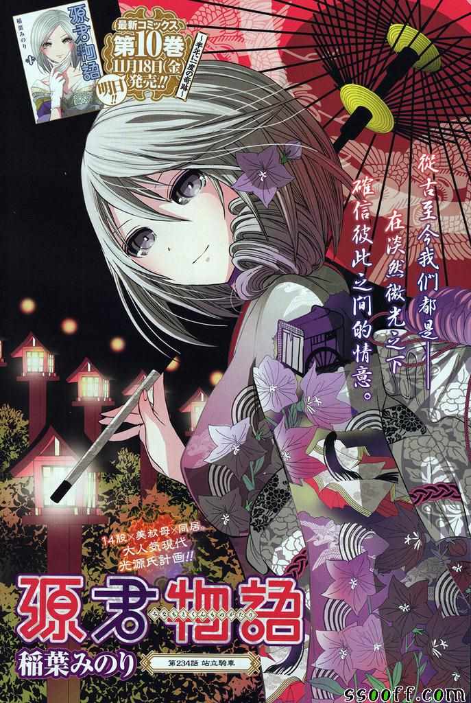 《源君物语》第234话 第1页