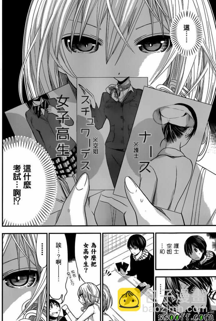 《源君物语》第234话 第7页