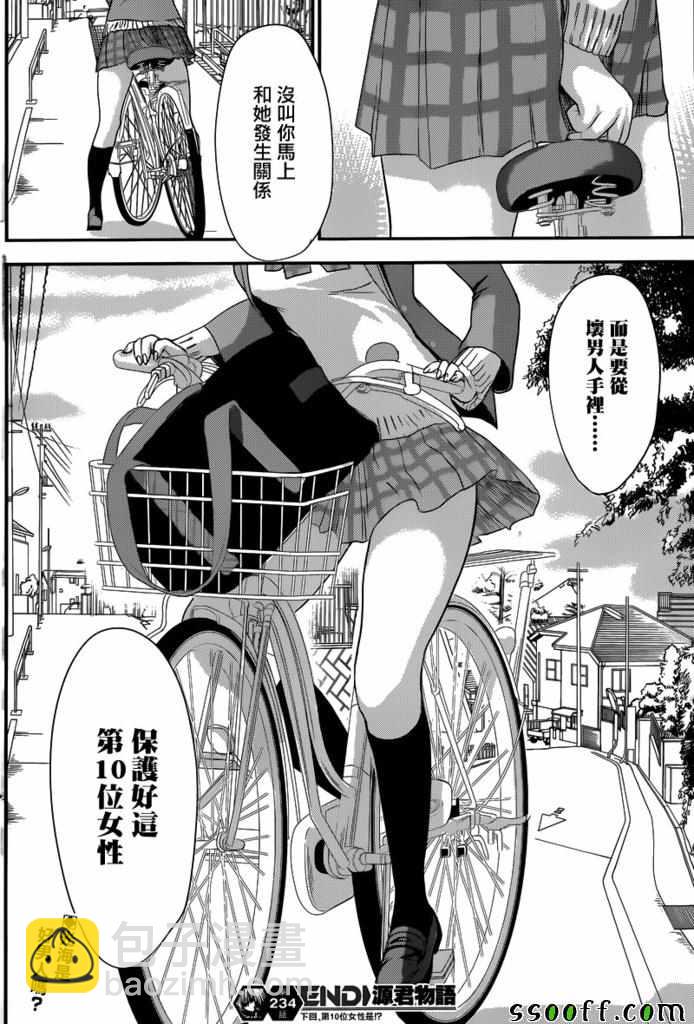 《源君物语》第234话 第9页