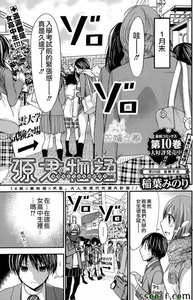 《源君物语》第235话 第1页
