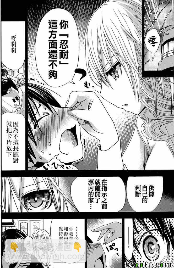 《源君物语》第235话 第2页