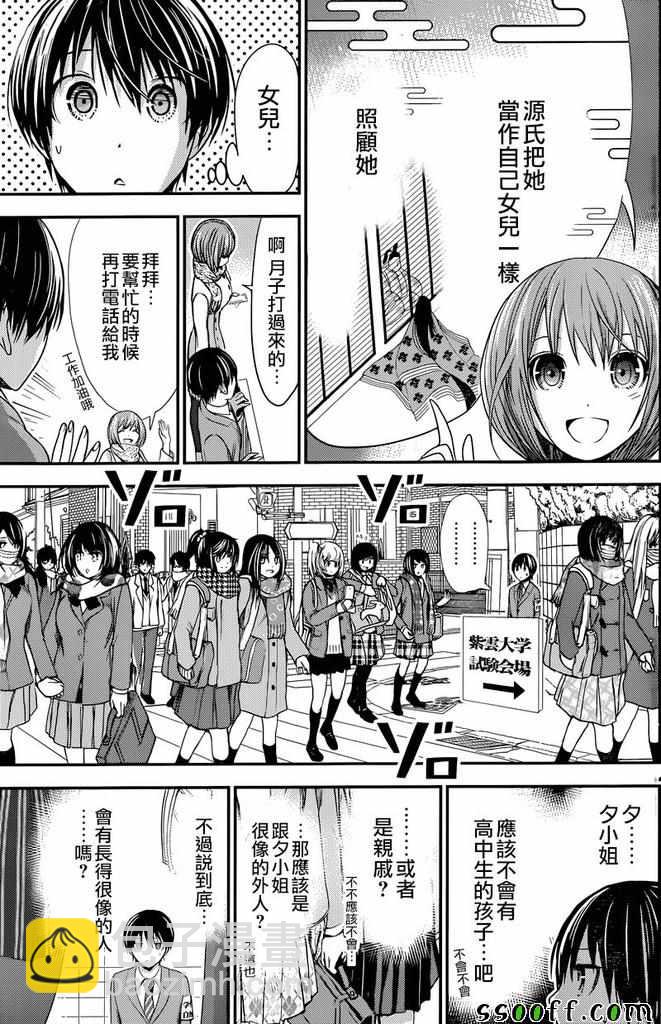 《源君物语》第235话 第5页