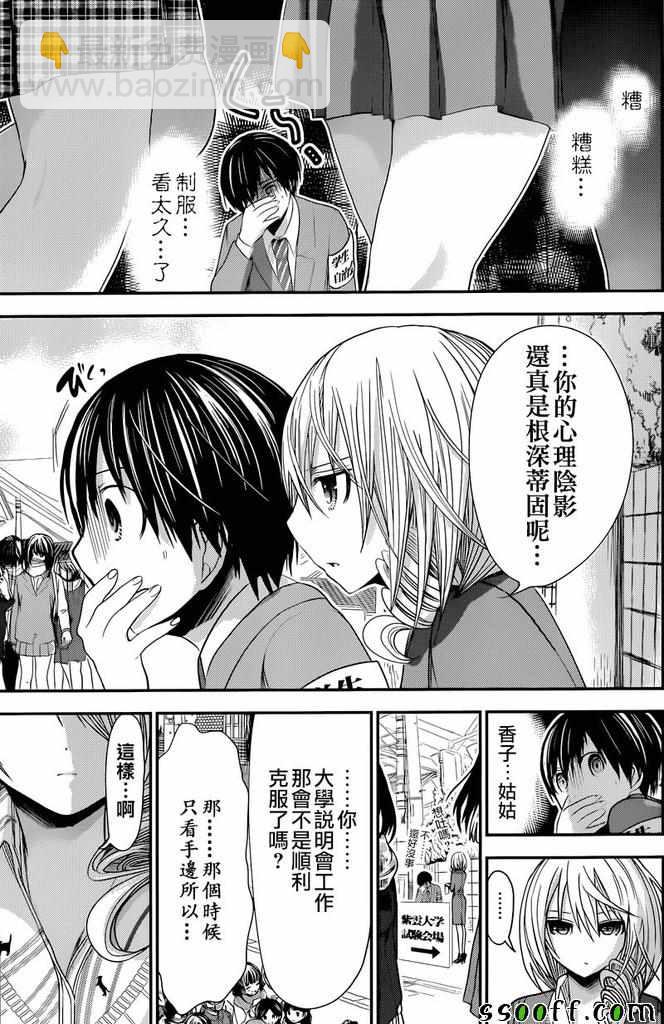 《源君物语》第235话 第7页