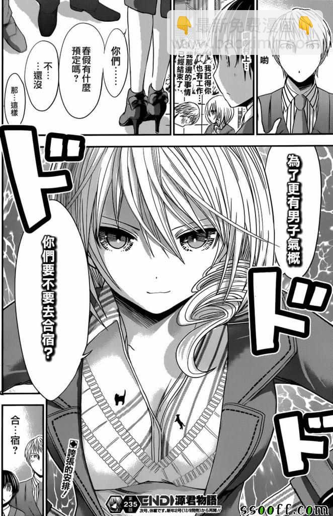 《源君物语》第235话 第8页