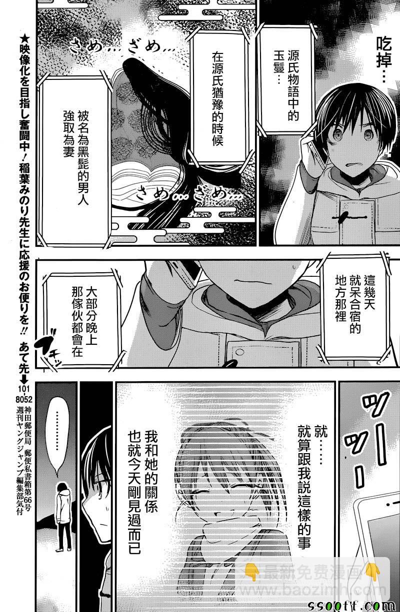 《源君物语》第238话 第8页