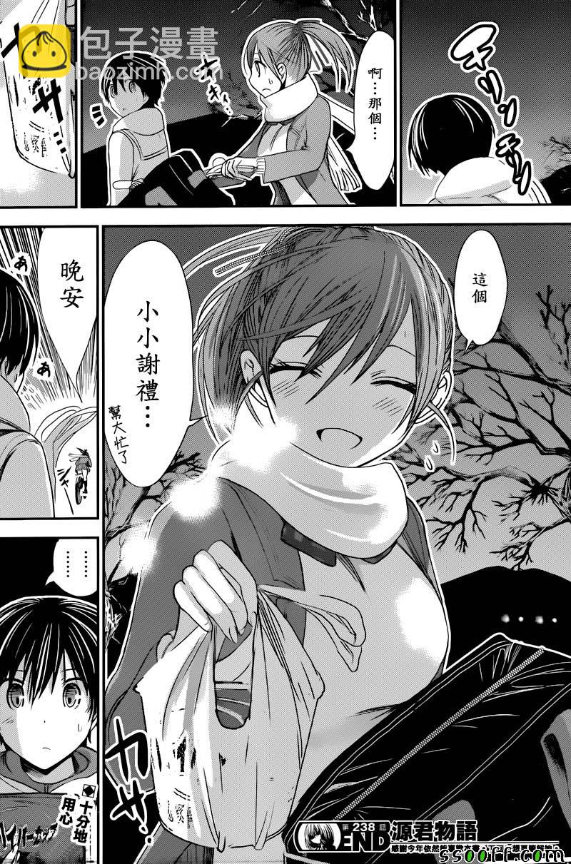 《源君物语》第238话 第9页