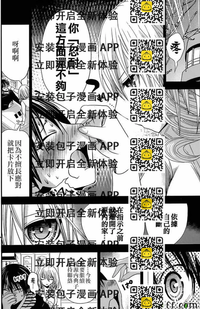《源君物语》第235话 第2页