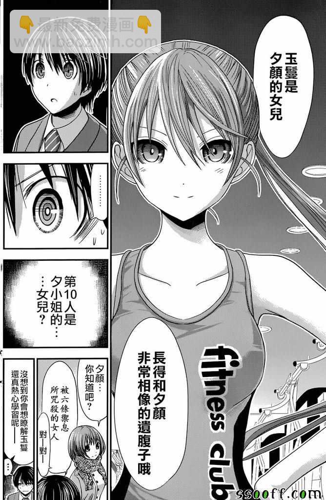 《源君物语》第235话 第4页
