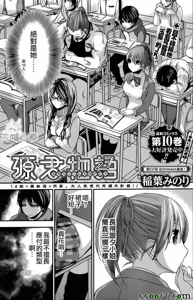 《源君物语》第237话 第1页