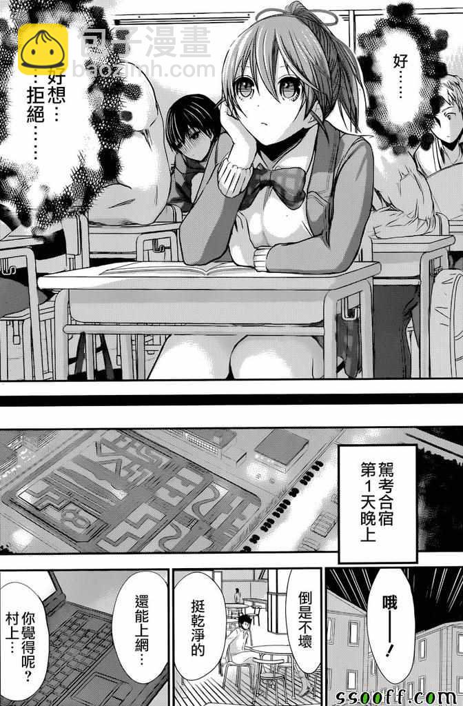 《源君物语》第237话 第2页