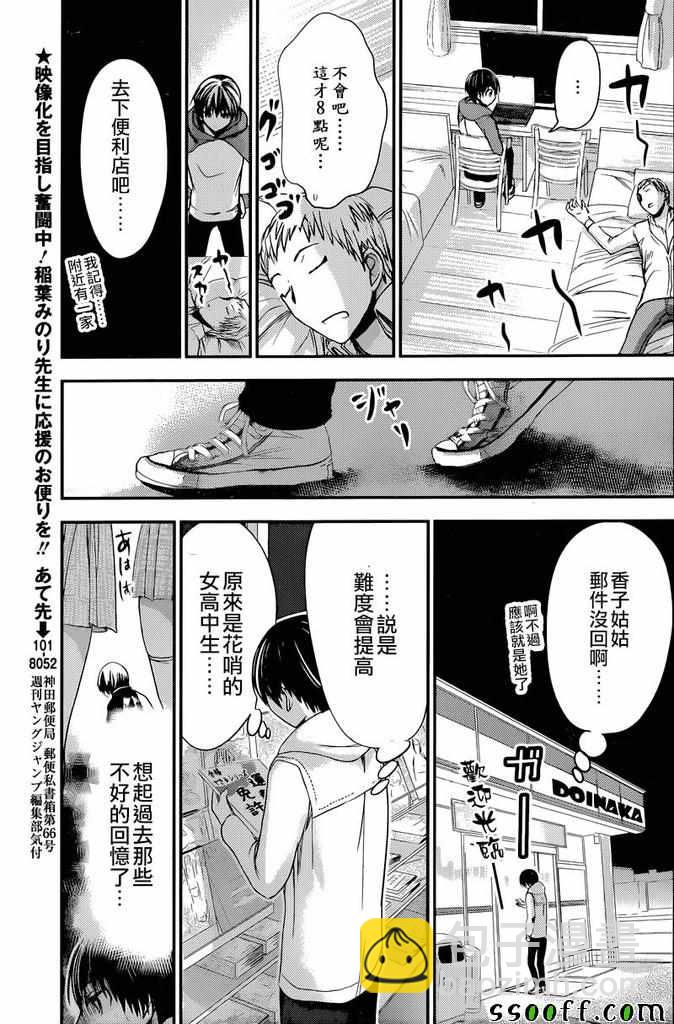 《源君物语》第237话 第3页