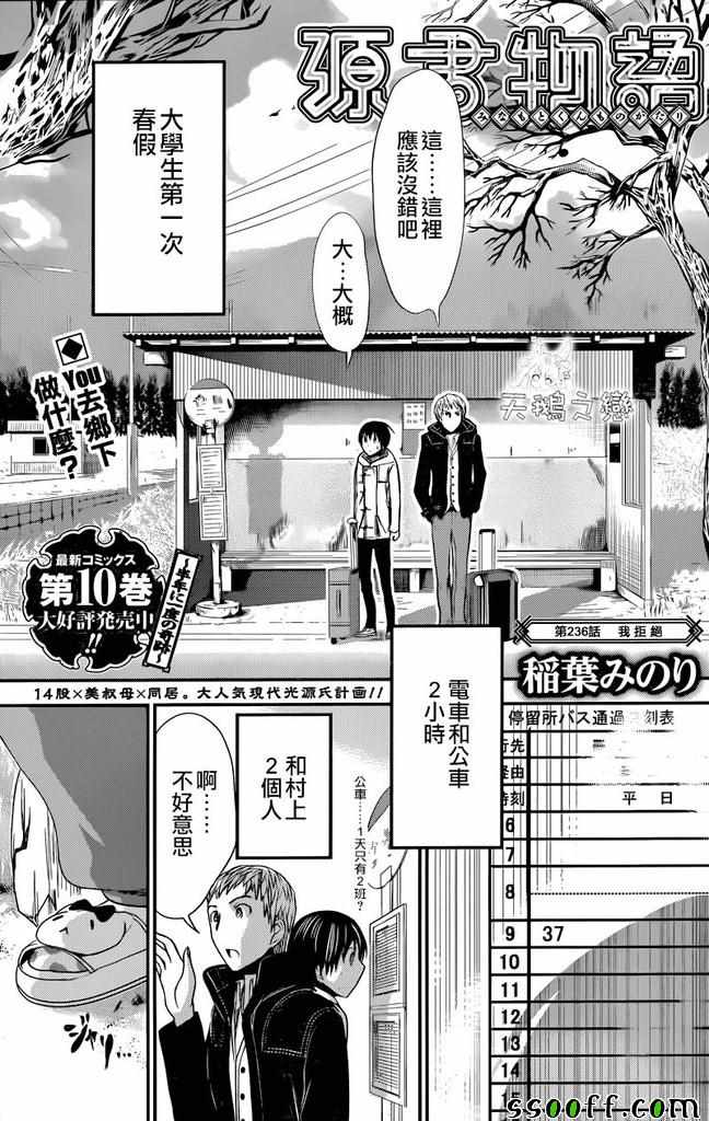 《源君物语》第236话 第1页