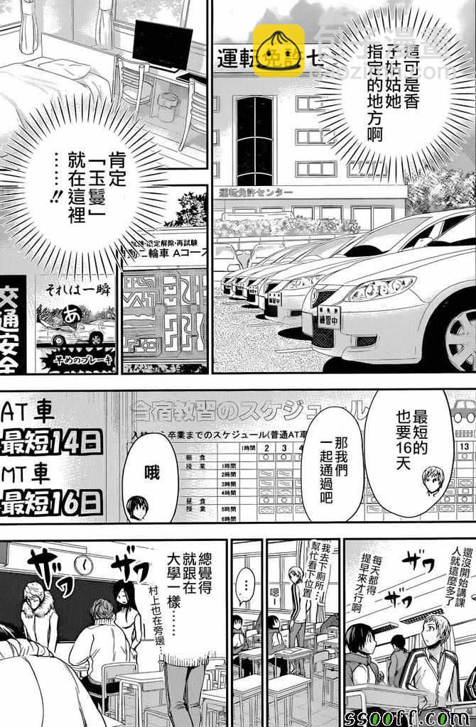 《源君物语》第236话 第3页