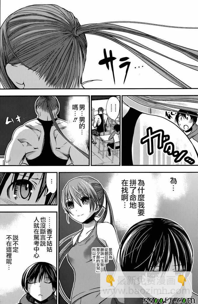 《源君物语》第236话 第4页