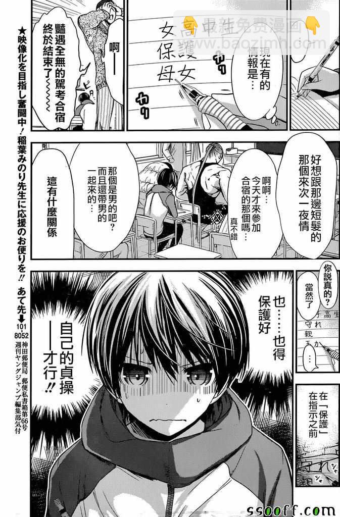 《源君物语》第236话 第5页