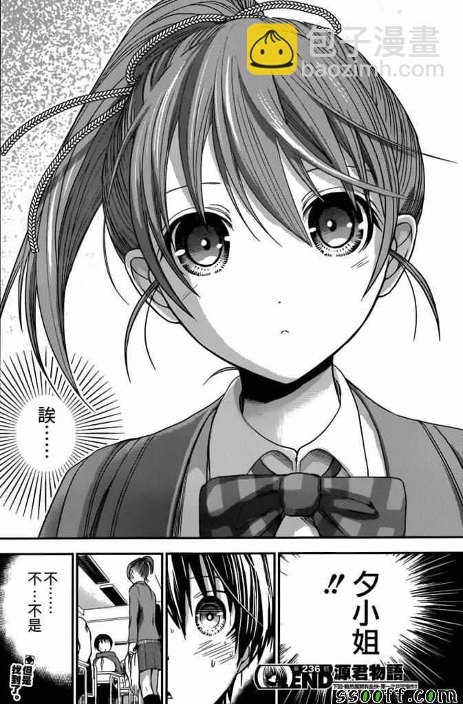 《源君物语》第236话 第8页
