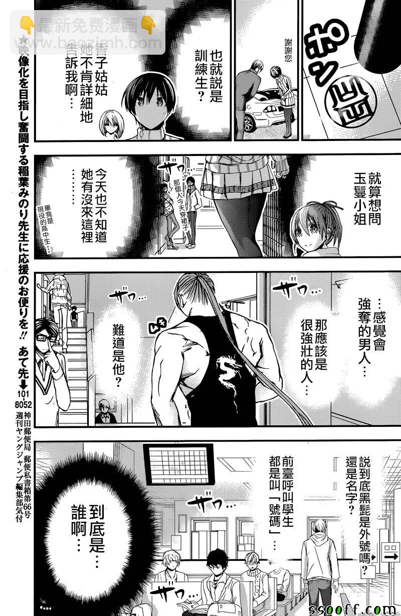 《源君物语》第241话 第3页